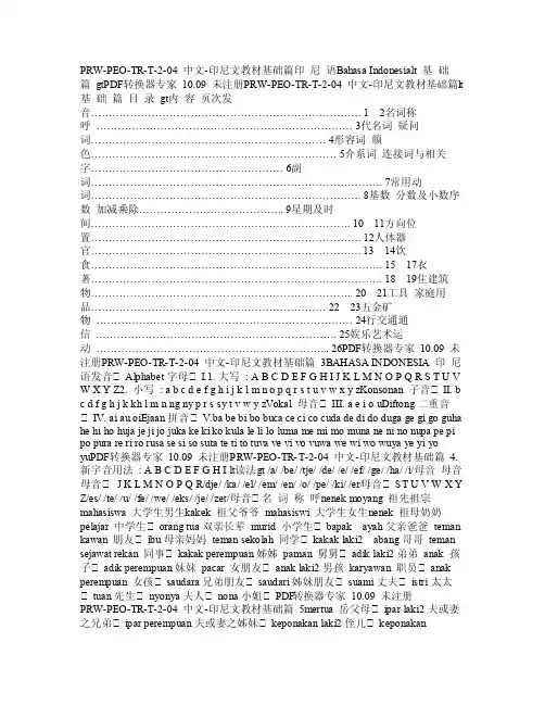 印尼语（基础篇）