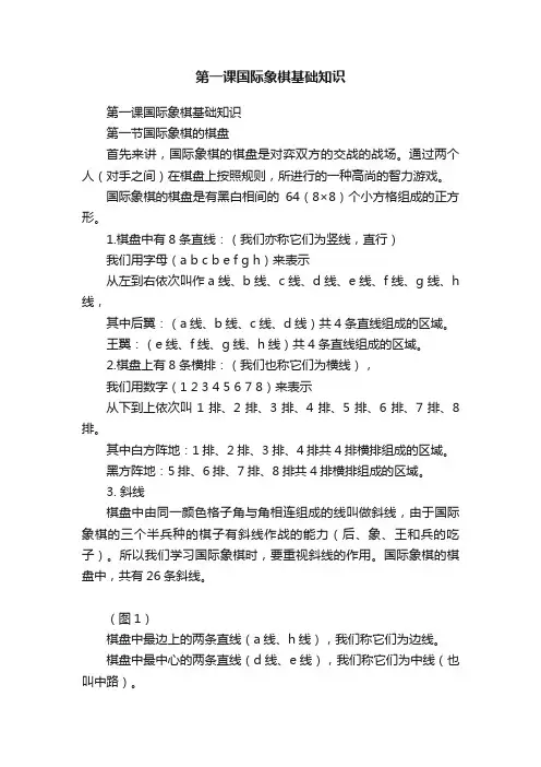 第一课国际象棋基础知识