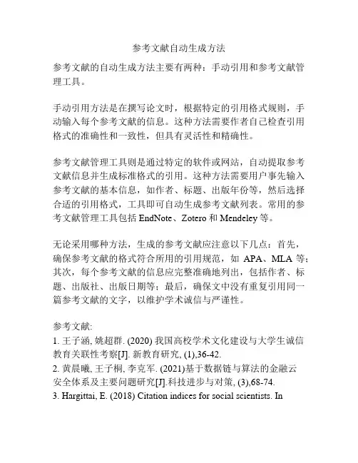 参考文献自动生成方法
