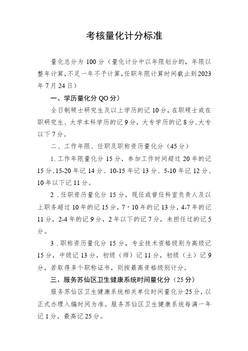 考核量化计分标准