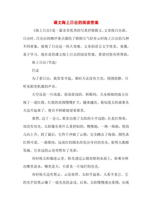 课文海上日出的阅读答案