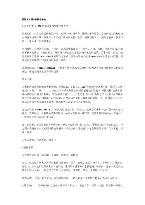 巴洛克时期-欧洲音乐史