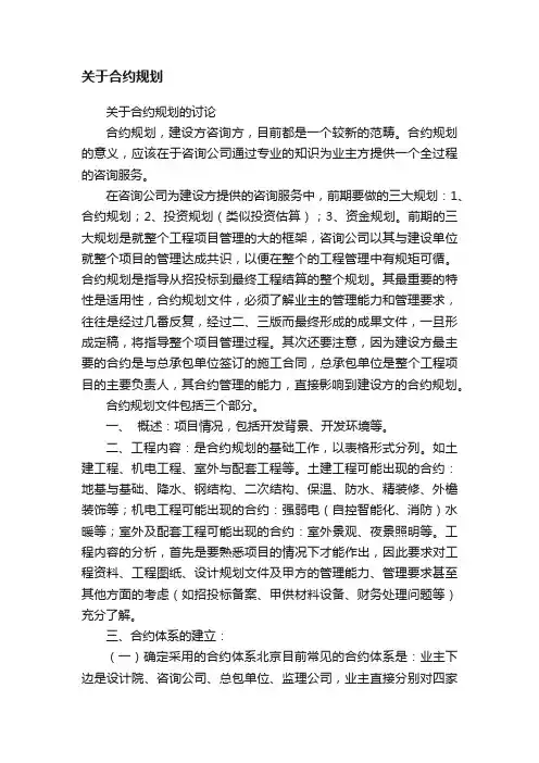 关于合约规划