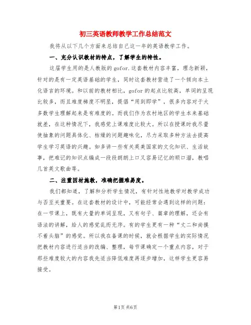 初三英语教师教学工作总结范文(3篇)