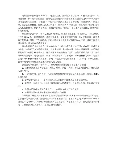 金箔画