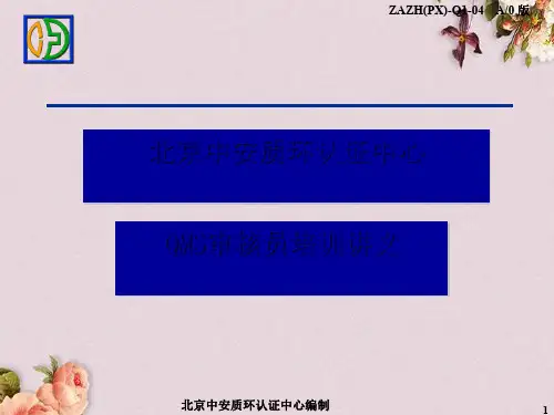 QMS审核员培训讲义(ppt 291页)