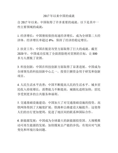 2017年以来中国的成就