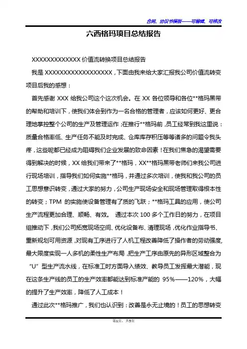 六西格玛项目总结报告