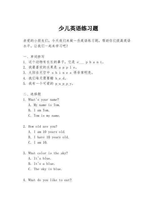 少儿英语练习题