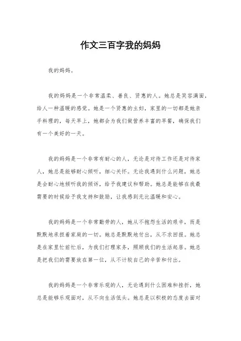 作文三百字我的妈妈