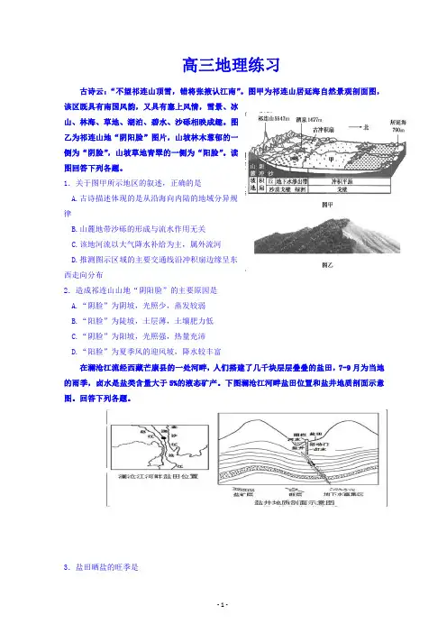 广东省揭阳市第三中学高三地理练习卷(一)