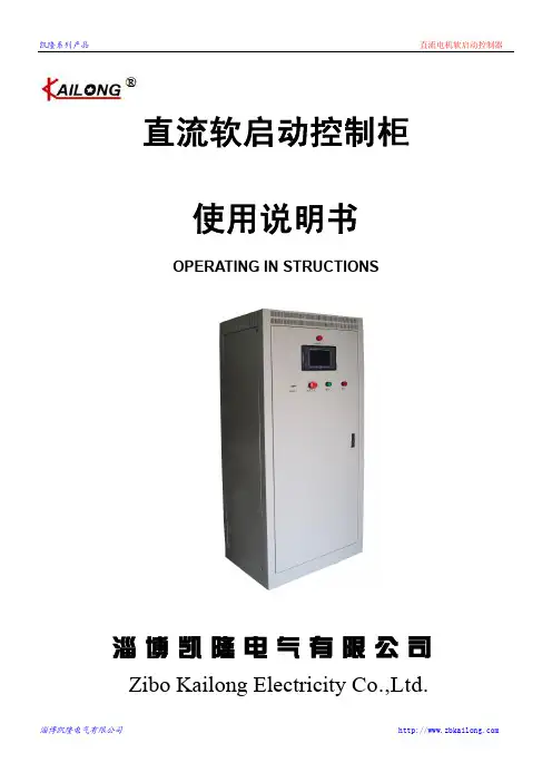 直流事故油泵控制柜技术规范和使用说明.doc