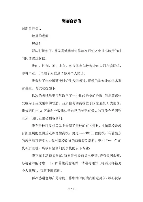 调剂自荐信