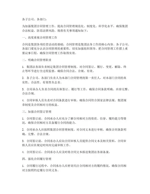集团法务部关于加强合同管理工作的通知