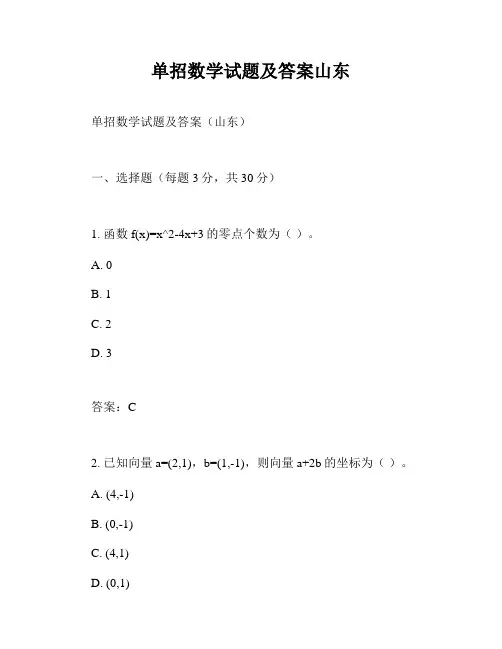 单招数学试题及答案山东