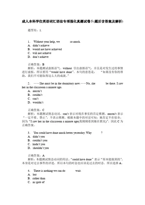 成人本科学位英语词汇语法专项强化真题试卷5(题后含答案及解析)