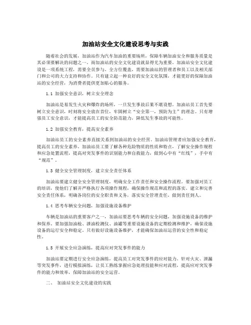 加油站安全文化建设思考与实践