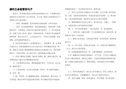 感叹生命短暂的句子