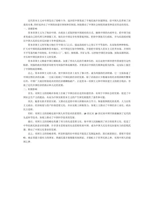 资本帝国主义对中国的侵略