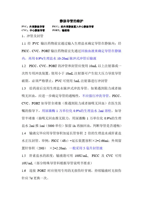 静脉导管的维护