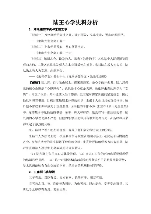 人教版高中历史必修3 1.3陆王心学史料分析