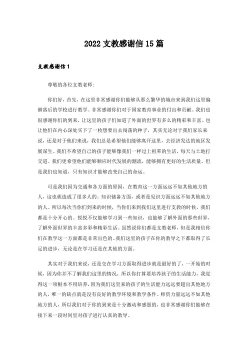 2022支教感谢信15篇