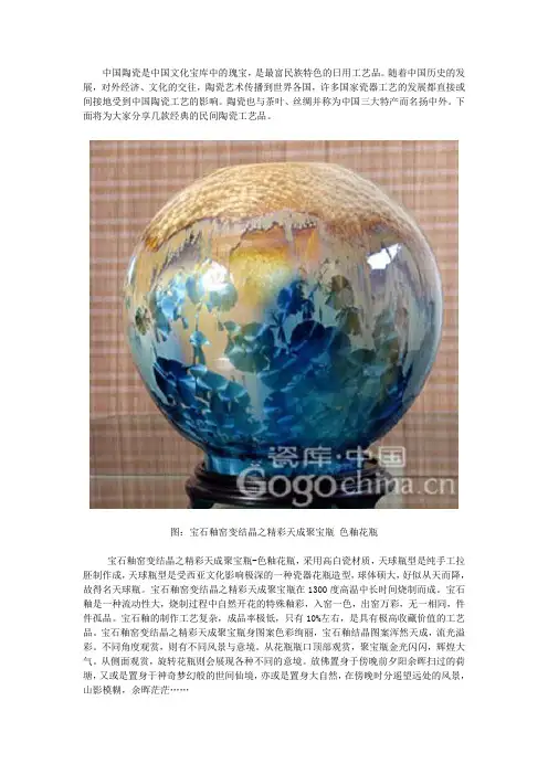 民间陶瓷工艺品