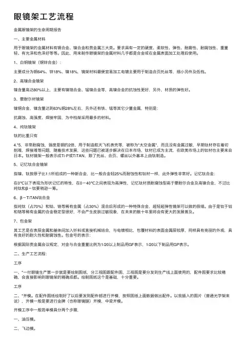 眼镜架工艺流程