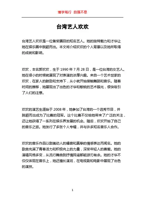 台湾艺人欢欢
