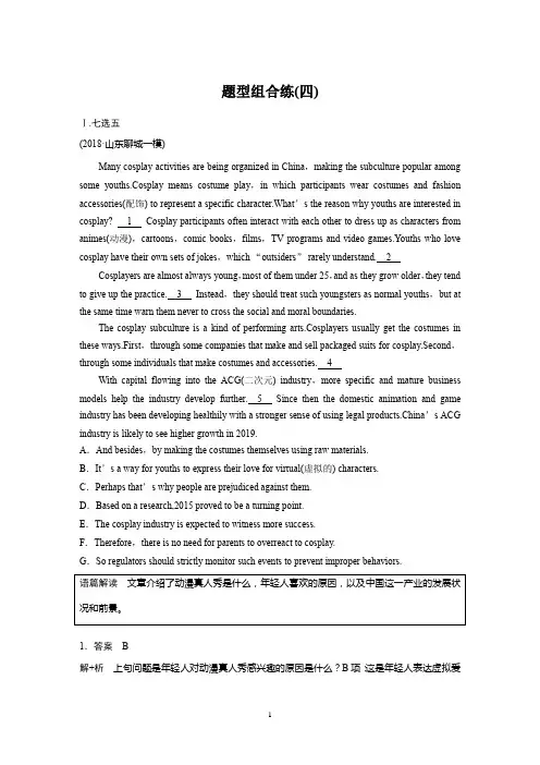 2019高考英语全国通用版优编增分练：题型组合练含答案(4)
