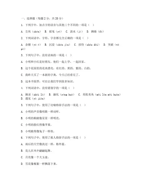 福清二年级期末考试卷语文