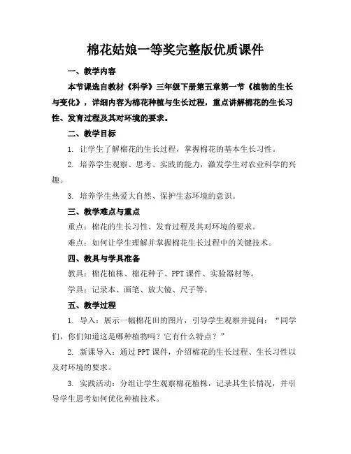棉花姑娘一等奖完整版优质课件