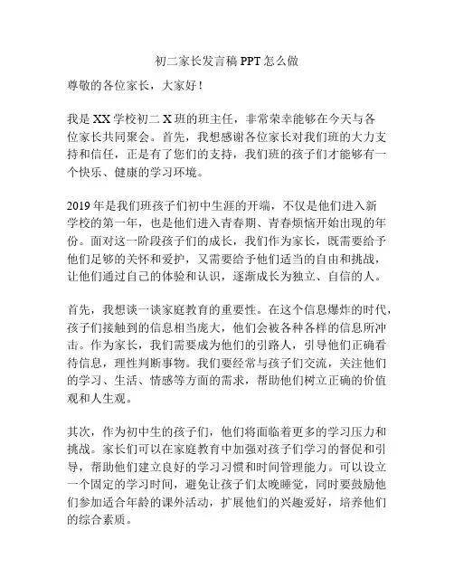 初二家长发言稿PPT怎么做