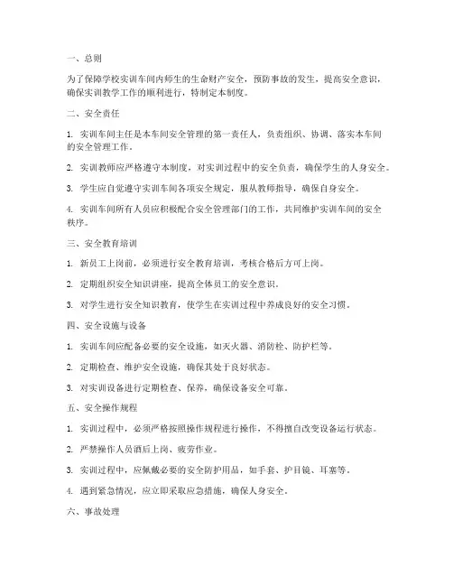 学校实训车间安全管理制度