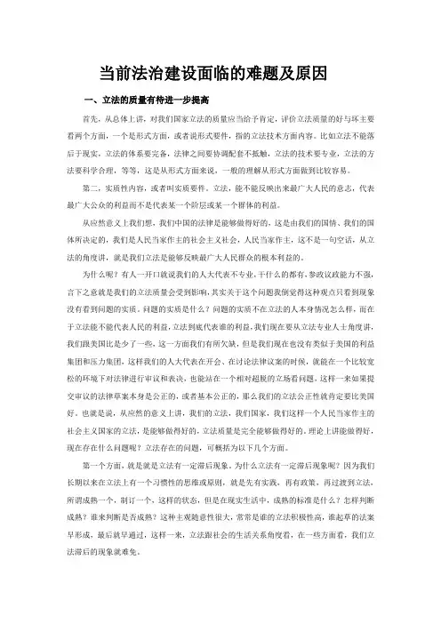 当前法治建设面临的难题及原因