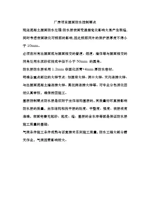 厂房项目屋面防水控制要点