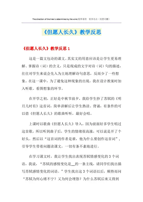 《但愿人长久》教学反思