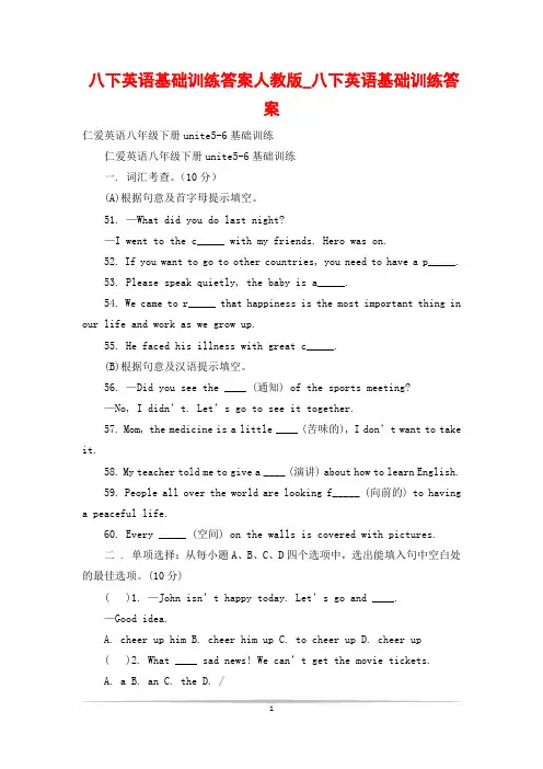 八下英语基础训练答案人教版_八下英语基础训练答案