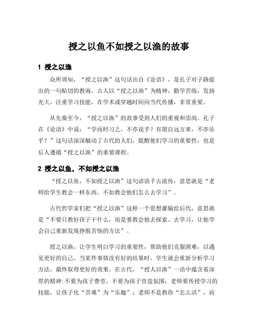 授之以鱼不如授之以渔的故事
