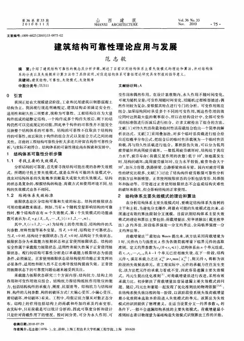 建筑结构可靠性理论应用与发展