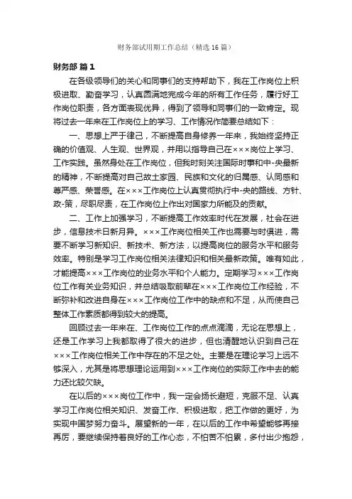 财务部试用期工作总结（精选16篇）