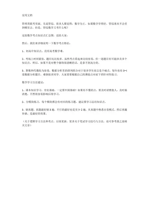 2022管理类联考｜数学考点知识点汇总