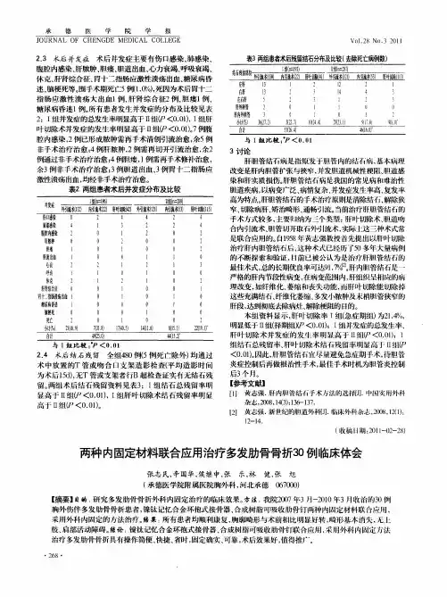 两种内固定材料联合应用治疗多发肋骨骨折30例临床体会