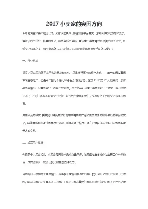 2017小卖家的突围方向