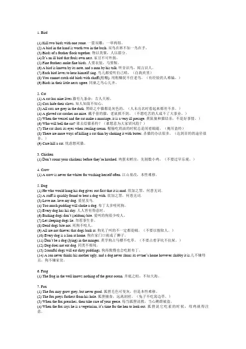 关于动物的语和一些习语