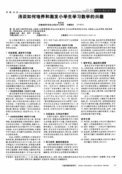 浅谈如何培养和激发小学生学习数学的兴趣