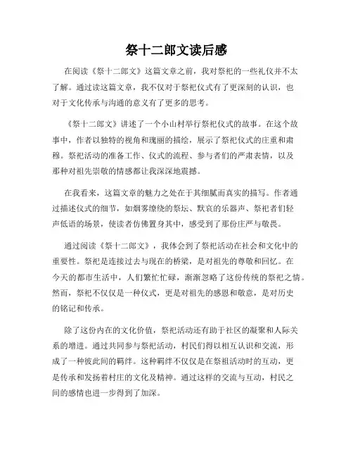祭十二郎文读后感