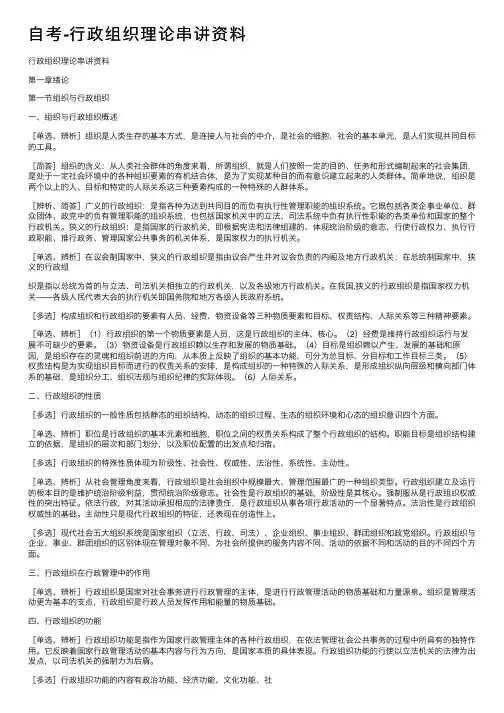 自考-行政组织理论串讲资料