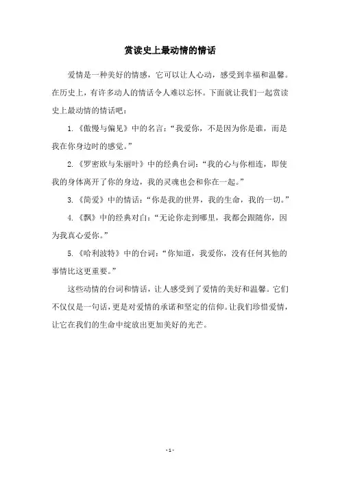 赏读史上最动情的情话