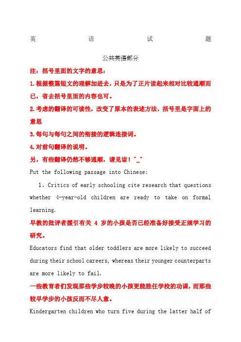 英语试题篇翻译